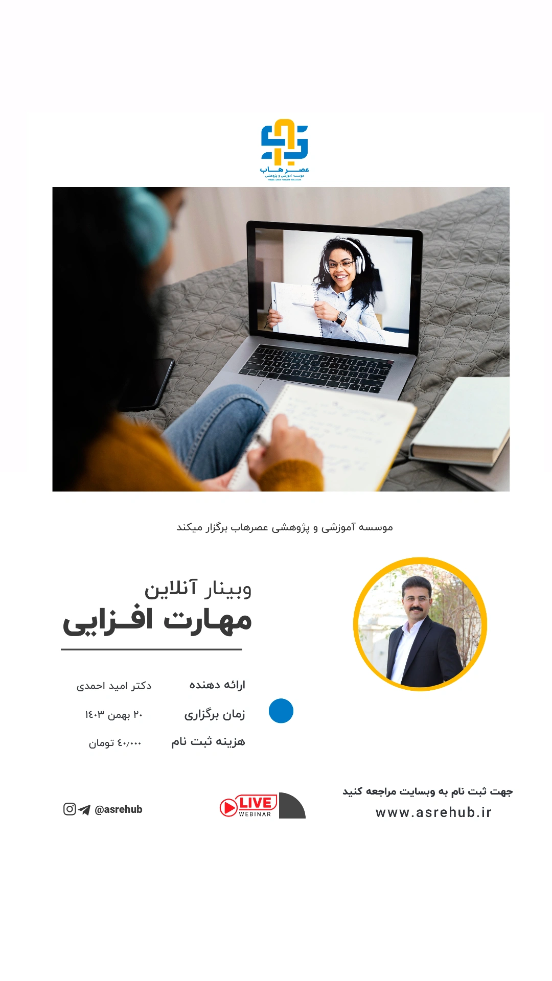 دانش و مهارت افزایی کارگاه آموزشی