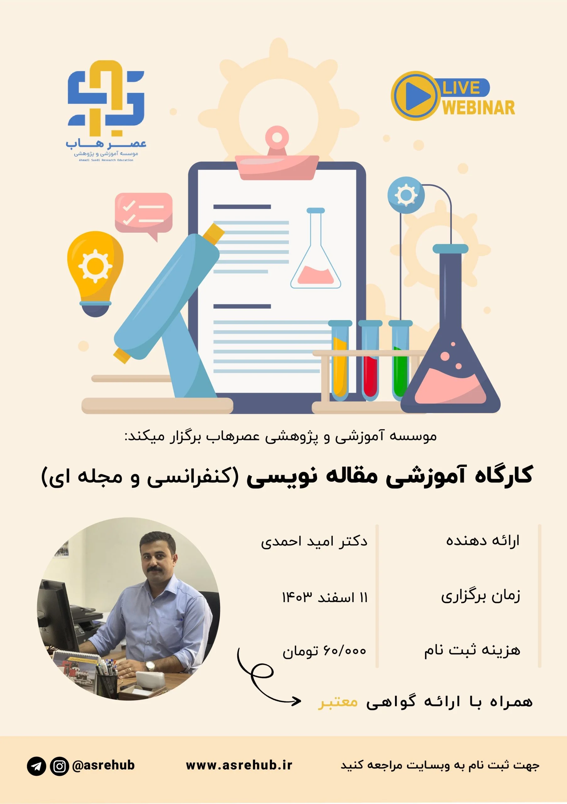 مقاله نویسی عصرهاب کارگاه آموزشی