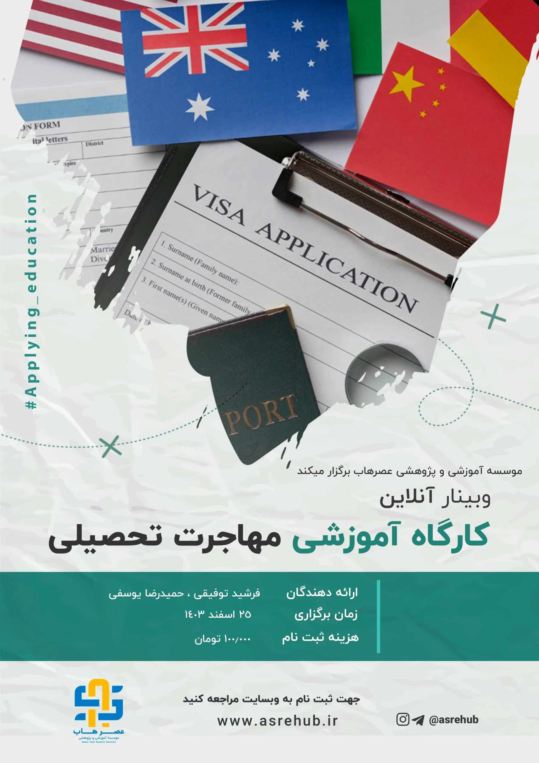 مهاجرت تحصیلی اپلای عصرهاب