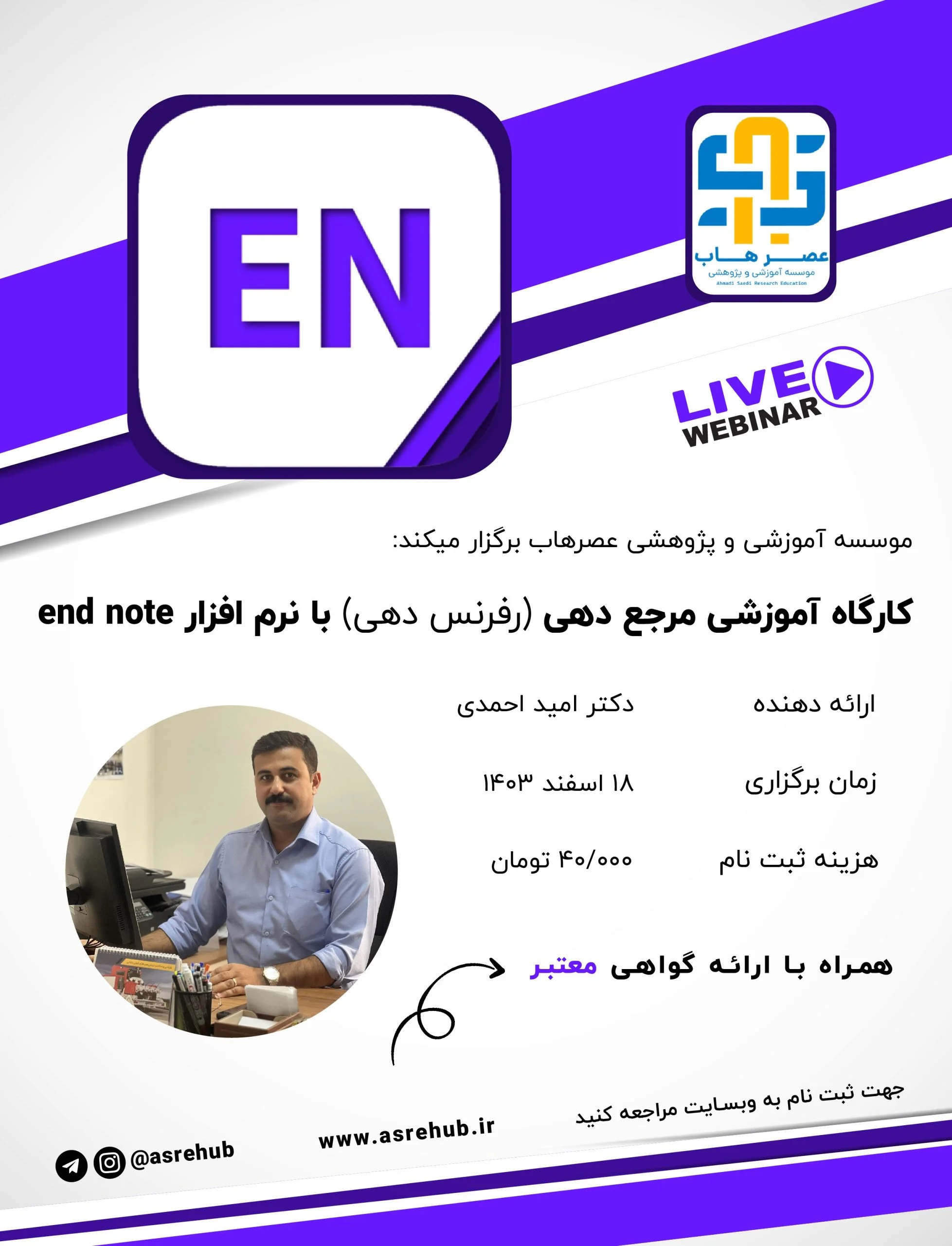 رفرنس دهی مرجع دهی کارگاه آموزشی عصرهاب