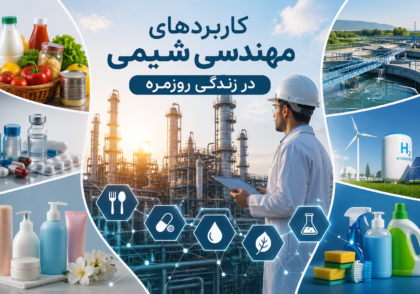 کاربردهای مهندسی شیمی در زندگی روزمره مهندس شیمی در کارخانه تولید مواد صنعتی